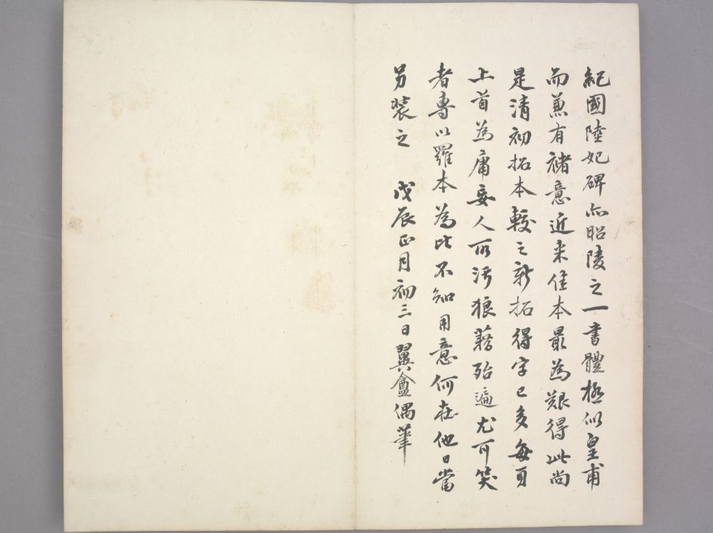 纪国陆妃碑(册页16)